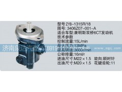 3406Z07-001-A,轉(zhuǎn)向泵,濟(jì)南泉達(dá)汽配有限公司