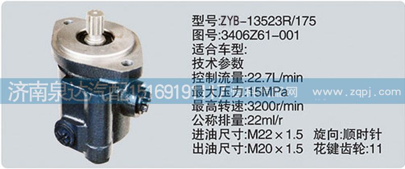 3406Z61-001,轉(zhuǎn)向泵,濟(jì)南泉達(dá)汽配有限公司