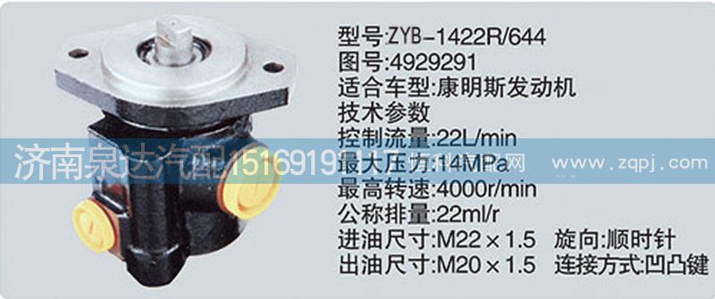 4929291,轉(zhuǎn)向泵,濟南泉達汽配有限公司
