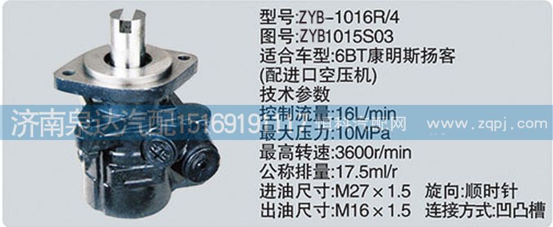 ZYB1015S03,轉(zhuǎn)向泵,濟南泉達汽配有限公司