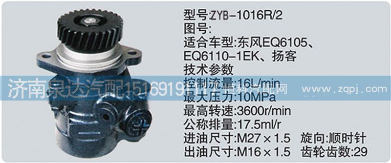 ,轉(zhuǎn)向泵,濟(jì)南泉達(dá)汽配有限公司