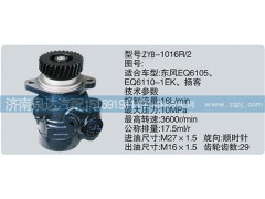 ,轉(zhuǎn)向泵,濟(jì)南泉達(dá)汽配有限公司