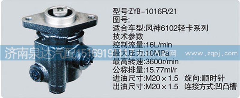 ,轉向泵,濟南泉達汽配有限公司