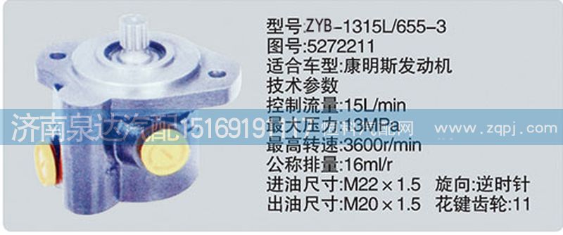 轉向泵5272211濟南泉達/5272211