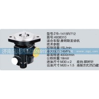 轉(zhuǎn)向泵4938310濟(jì)南泉達(dá)汽配