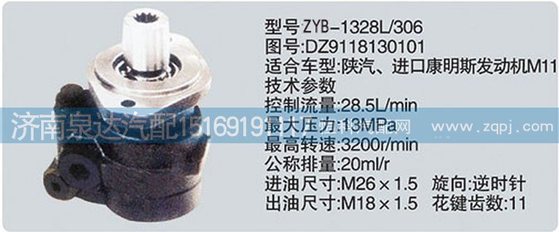 DZ9118130101,轉(zhuǎn)向泵,濟(jì)南泉達(dá)汽配有限公司