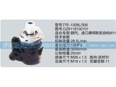 DZ9118130101,轉(zhuǎn)向泵,濟(jì)南泉達(dá)汽配有限公司