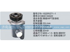 610800130022,轉向泵,濟南泉達汽配有限公司