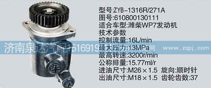 610800130111,轉(zhuǎn)向泵,濟(jì)南泉達(dá)汽配有限公司