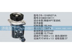 610800130111,轉(zhuǎn)向泵,濟(jì)南泉達(dá)汽配有限公司
