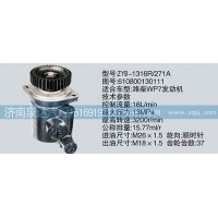 轉向泵610800130111濟南泉達汽配