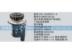 610800130120,轉(zhuǎn)向泵,濟(jì)南泉達(dá)汽配有限公司