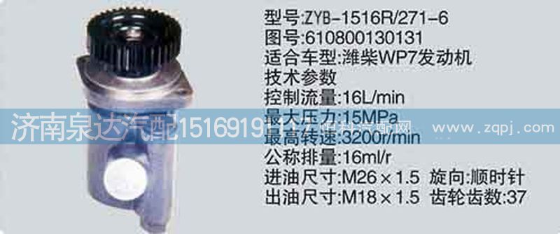 轉(zhuǎn)向泵610800130131濟(jì)南泉達(dá)汽配/610800130131
