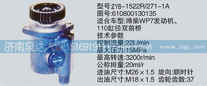 轉(zhuǎn)向泵610800130135濟(jì)南泉達(dá)汽配/610800130135