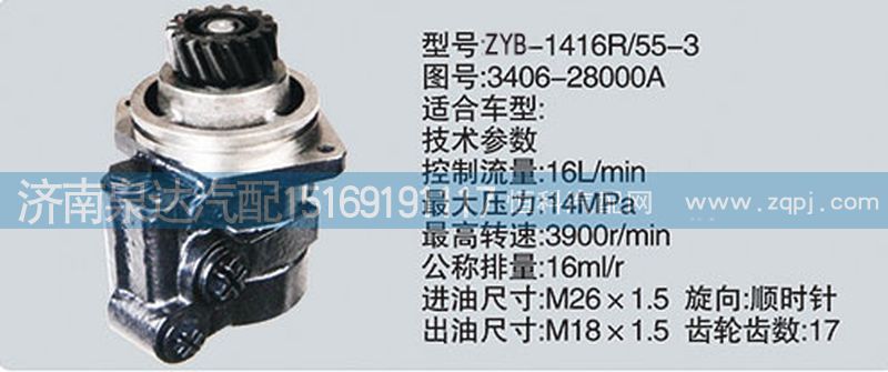 轉(zhuǎn)向泵3406-28000A濟南泉達汽配/3406-28000A