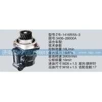 轉(zhuǎn)向泵3406-28000A濟(jì)南泉達(dá)汽配