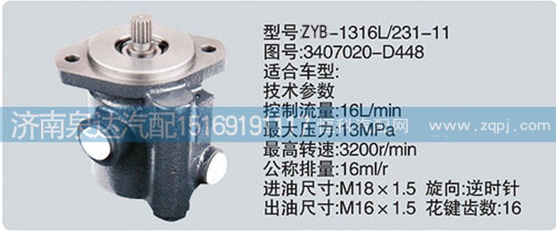 3407020-D448,轉(zhuǎn)向泵,濟南泉達汽配有限公司