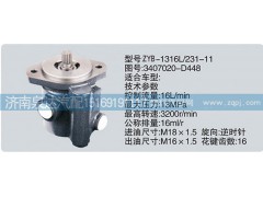 3407020-D448,轉(zhuǎn)向泵,濟南泉達汽配有限公司