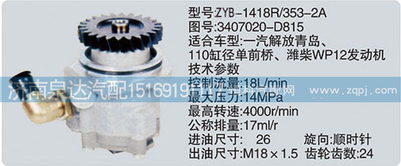 3407020-D815,轉(zhuǎn)向泵,濟南泉達(dá)汽配有限公司