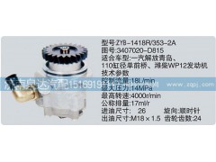 3407020-D815,轉(zhuǎn)向泵,濟南泉達(dá)汽配有限公司