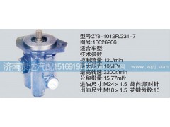 13026206,轉(zhuǎn)向泵,濟(jì)南泉達(dá)汽配有限公司