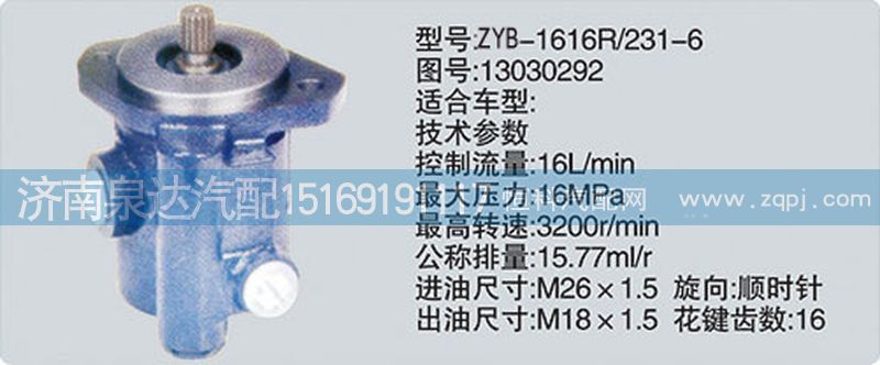 13030292,轉(zhuǎn)向泵,濟南泉達(dá)汽配有限公司
