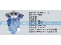13030292,轉(zhuǎn)向泵,濟南泉達(dá)汽配有限公司