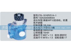 1325334008004,轉(zhuǎn)向泵,濟(jì)南泉達(dá)汽配有限公司