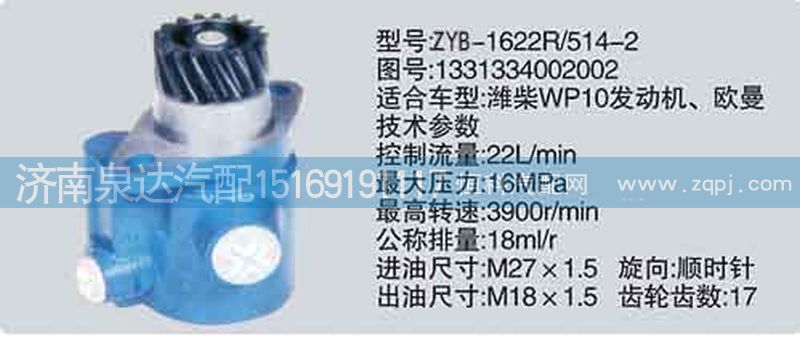 1331334002002,轉(zhuǎn)向泵,濟南泉達汽配有限公司