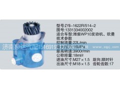 1331334002002,轉(zhuǎn)向泵,濟南泉達汽配有限公司