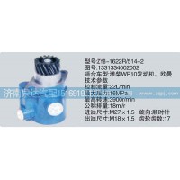 轉(zhuǎn)向泵1331334002002濟南泉達汽配