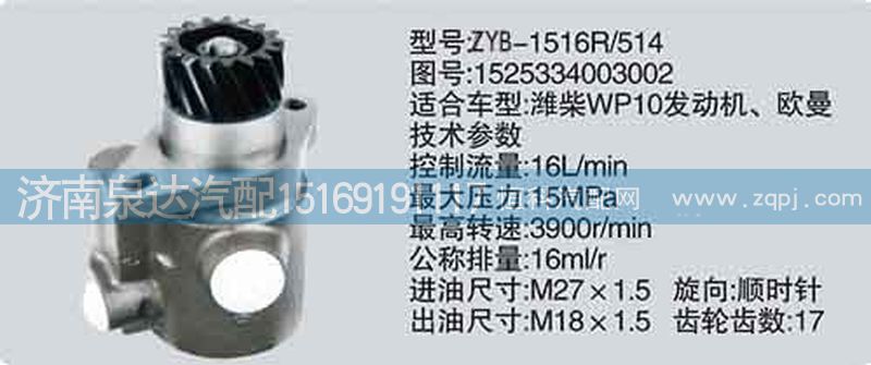 1525334003002,轉(zhuǎn)向泵,濟(jì)南泉達(dá)汽配有限公司