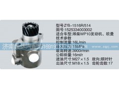 1525334003002,轉(zhuǎn)向泵,濟(jì)南泉達(dá)汽配有限公司