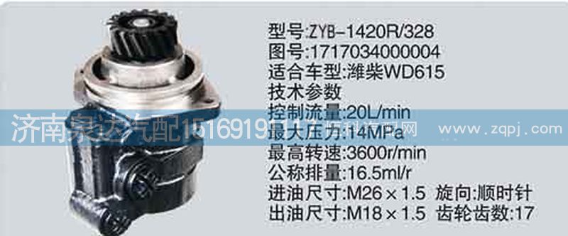 1717034000004,轉(zhuǎn)向泵,濟南泉達汽配有限公司