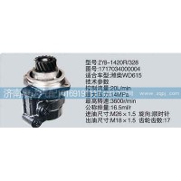 轉(zhuǎn)向泵1717034000004濟南泉達汽配