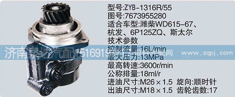 7673955280,轉向泵,濟南泉達汽配有限公司