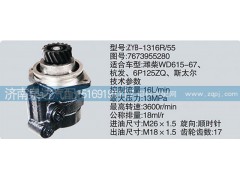 7673955280,轉向泵,濟南泉達汽配有限公司