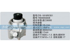 7684955608,轉(zhuǎn)向泵,濟(jì)南泉達(dá)汽配有限公司