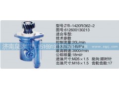 612600130213,轉(zhuǎn)向泵,濟南泉達汽配有限公司