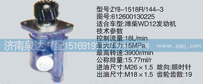 612600130225,轉(zhuǎn)向泵,濟(jì)南泉達(dá)汽配有限公司