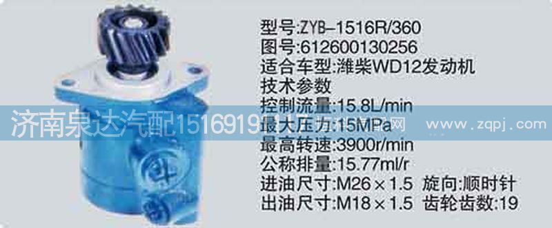 612600130256,轉(zhuǎn)向泵,濟南泉達汽配有限公司