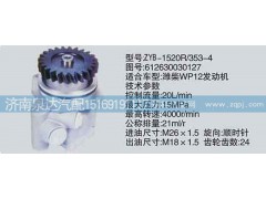 612630030127,轉(zhuǎn)向泵,濟(jì)南泉達(dá)汽配有限公司