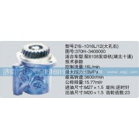 370H-3400000轉(zhuǎn)向泵、濟(jì)南泉達(dá)汽配