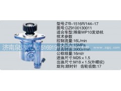 DZ9100130011,轉(zhuǎn)向泵,濟南泉達(dá)汽配有限公司