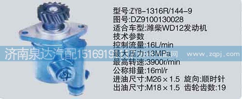 DZ9100130028,轉(zhuǎn)向泵,濟南泉達汽配有限公司