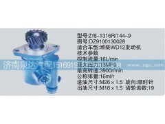 DZ9100130028,轉(zhuǎn)向泵,濟南泉達汽配有限公司