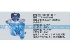 DZ9100130029,轉(zhuǎn)向泵,濟南泉達汽配有限公司