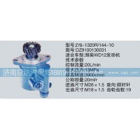 轉(zhuǎn)向泵DZ9100130031濟(jì)南泉達(dá)汽配