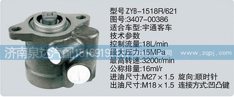 3407-00386,轉向泵,濟南泉達汽配有限公司