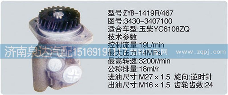 3430-3407100.,轉(zhuǎn)向泵,濟南泉達汽配有限公司